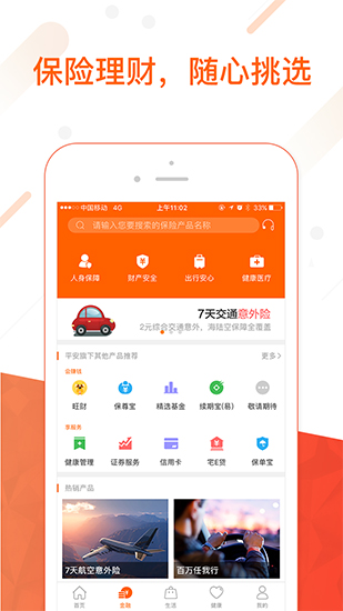 平安金管家APP 免费安卓版v9.06.00